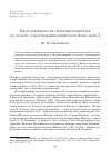 Научная статья на тему 'Обзор деятельности секретных комитетов по расколу в царствование императора Александра I'