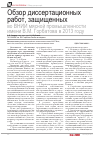 Научная статья на тему 'Обзор диссертационных работ, защищенных во ВНИИ мясной промышленности имени В. М. Горбатова в 2013 году'