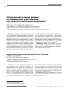 Научная статья на тему 'Обзор доказательных данных по применению даптомицина при грамположительных инфекциях'