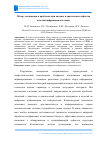 Научная статья на тему 'Обзор: достижения и проблемы при анализе и диагностике дефектов изделий цифровыми методами'