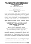 Научная статья на тему 'ОБЗОР ФУНКЦИОНАЛЬНО-ТЕХНОЛОГИЧЕСКИХ ДОБАВОК, ПРИМЕНЯЕМЫХ ПРИ ПРОИЗВОДСТВЕ ФОРМОВАННЫХ ИЗДЕЛИЙ ИЗ ГИДРОБИОНТОВ'