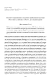 Научная статья на тему 'Обзор главнейших событий церковной жизни России за время с 1925 г. До наших дней [Косткевич Г. А. ]'