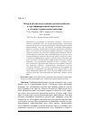 Научная статья на тему 'Обзор и анализ исследований тепломассообмена в стратифицированной морской воде в условиях термической конвекции'