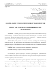 Научная статья на тему 'ОБЗОР И АНАЛИЗ ТЕХНОЛОГИЙ ПРОИЗВОДСТВА КОМПОЗИТОВ'