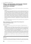 Научная статья на тему 'Обзор и систематизация теоретических подходов к процессам формирования и развития финансовых инноваций'