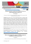 Научная статья на тему 'Обзор и сравнительный анализ BPMN-систем для роботизации бизнес-процессов'