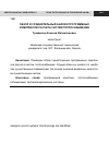 Научная статья на тему 'Обзор и Сравнительный анализ программных комплексов расчета систем теплоснабжения'