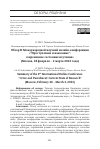 Научная статья на тему 'Обзор II Международной научной онлайн-конференции «“Преступление и наказание”: современное состояние изучения» (Москва, 28 февраля – 2 марта 2023 года)'