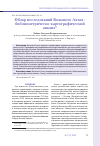 Научная статья на тему 'Обзор исследований Большого Алтая : библиометрическо-картографический анализ'