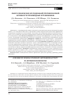 Научная статья на тему 'Обзор клинических исследований противораковой активности производных артемизинина'