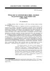 Научная статья на тему 'Обзор книг по античной философии, изданных на русском языке за последние годы (1994-1998)'