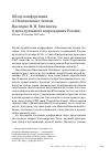 Научная статья на тему 'Обзор конференции «i неплюевские чтения. Наследие Н. Н. Неплюеваи дело духовного возрождения России»'