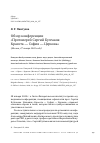 Научная статья на тему 'ОБЗОР КОНФЕРЕНЦИИ «ПРОТОИЕРЕЙ СЕРГИЙ БУЛГАКОВ: КРАСОТА - СОФИЯ - ЦЕРКОВЬ»'