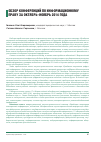 Научная статья на тему 'Обзор конференций по информационному праву за октябрь-ноябрь 2014 года'
