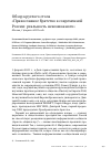 Научная статья на тему 'ОБЗОР КРУГЛОГО СТОЛА "ПРАВОСЛАВНОЕ БРАТСТВО В СОВРЕМЕННОЙ РОССИИ: РЕАЛЬНОСТЬ НЕВОЗМОЖНОГО"'