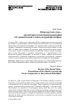 Научная статья на тему 'ОБЗОР КРУГЛОГО СТОЛА - ПРЕЗЕНТАЦИИ КОЛЛЕКТИВНОЙ МОНОГРАФИИ «ОТ СРАВНИТЕЛЬНОЙ К МЕЖКУЛЬТУРНОЙ ФИЛОСОФИИ»'