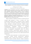 Научная статья на тему 'Обзор ландшафтно-экологических особенностей объектов энотуризма'