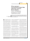 Научная статья на тему 'Обзор маршрута проектирования ПЛИС FPGA Advantage компании Mentor graphics. Часть 9. Расширенные возможности синтеза: ограничения синтеза'