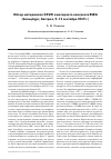 Научная статья на тему 'Обзор материалов xxviii ежегодного конгресса ESRA (Зальцбург, Австрия, 9-12 сентября 2009 года)'