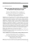 Научная статья на тему 'ОБЗОР МЕТОДОВ ФУНКЦИОНАЛЬНОГО ОНЛАЙН-ТЕСТИРОВАНИЯ МИКРОПРОЦЕССОРОВ'