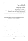 Научная статья на тему 'ОБЗОР МЕТОДОВ МНОГОКРИТЕРИАЛЬНОЙ ОПТИМИЗАЦИИ В ЗАДАЧАХ ПРИНЯТИЯ РЕШЕНИЙ'