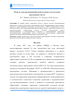 Научная статья на тему 'Обзор методов проектирования архитектур интеллектуальных транспортных систем'