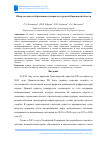 Научная статья на тему 'ОБЗОР МЕТОДОВ СТАБИЛИЗАЦИИ ПУЧИНИСТЫХ ГРУНТОВ КИРОВСКОЙ ОБЛАСТИ'