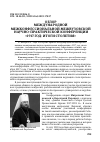 Научная статья на тему 'Обзор международной межконфессиональной межвузовской научно-практической конференции «1917 год: итоги столетия»'