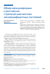 Научная статья на тему 'Обзор международных и российских стратегий диагностики железодефицитных состояний'