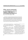 Научная статья на тему 'Обзор научно-технической и инновационной политики России в 2000-2001 гг'