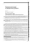 Научная статья на тему 'Обзор норм трудового права в законодательстве о службе в органах внутренних дел'