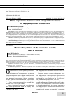 Научная статья на тему 'Обзор нормативно-правовых актов австралийского союза по информационной безопасности '