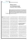 Научная статья на тему 'Обзор новых источников питания компании TDK-Lambda'