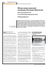 Научная статья на тему 'Обзор новых решений компании Hartmann Elektronik для электронного и телекоммуникационного оборудования'