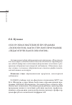 Научная статья на тему 'Обзор образовательной программы «Психология» магистерской программы «Педагогическая психология»'