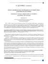 Научная статья на тему 'Обзор официальных переводов на русский язык документов ИСО/РЕМКО'