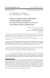 Научная статья на тему 'ОБЗОР ПО КОНТРАСТНЫМ ГИБРИДНЫМ НАНОРАЗМЕРНЫМ ПРЕПАРАТАМ НА ОСНОВЕ ТАНТАЛА, ВИСМУТА И ЖЕЛЕЗА ДЛЯ ДИАГНОСТИКИ И ТЕРАПИИ РАКА'