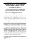 Научная статья на тему 'Обзор подходов для автоматического распознавания эмоций в текстах'