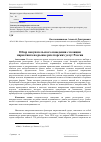 Научная статья на тему 'Обзор покупательского поведения с позиции маркетинга на рынке риэлторских услуг России'