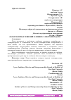 Научная статья на тему 'ОБЗОР ПОТЕРЬ И РЕШЕНИЙ В ЛИНИЯХ ЭЛЕКТРОПЕРЕДАЧИ'