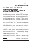 Научная статья на тему 'Обзор практики применения арбитражными судами статьи 409 гражданского кодекса Российской Федерации'