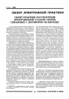 Научная статья на тему 'Обзор практики рассмотрения арбитражными судами споров, связанных с договором об ипотеке'