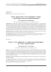 Научная статья на тему 'Обзор применения гексаметафосфата натрия в различных областях промышленности'