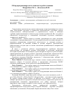 Научная статья на тему 'Обзор программируемого комплекта робототехники RoboRobo'