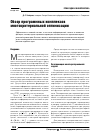 Научная статья на тему 'Обзор программных комплексов многокритериальной оптимизации'