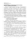 Научная статья на тему 'Обзор программных продуктов для обработки данных наземного лазерного сканирования'