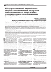 Научная статья на тему 'Обзор рекомендаций европейского общества анестезиологов по терапии периоперационного кровотечения с позиции доказательной медицины'