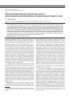 Научная статья на тему 'Обзор реминерализующих лекарственных средств, применяющихся для профилактики и лечения начального кариеса эмали'