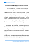 Научная статья на тему 'Обзор решений автоматизации производства бутадиен-нитрильных каучуков'