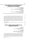 Научная статья на тему 'Обзор российских методик прогнозирования спроса и предложения труда и компетенций'